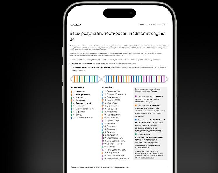 Example CliftonStrengths report on a phone screen
